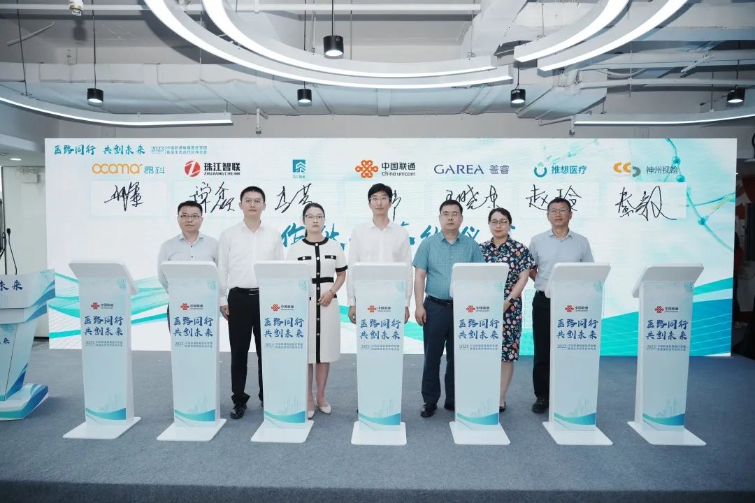 医路同行,共创未来——神州视翰受邀参加中国联通智慧医疗军团首届生态合作伙伴大会