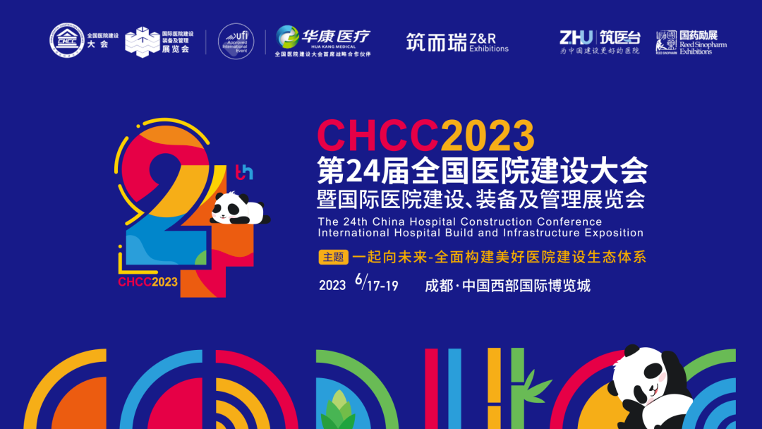 CHCC2023倒计时2天|神州视翰邀您相聚成都,共话美好医院