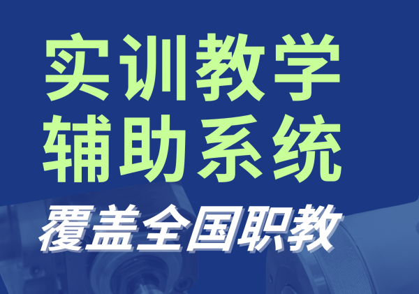 神州视翰实训教学辅助系统