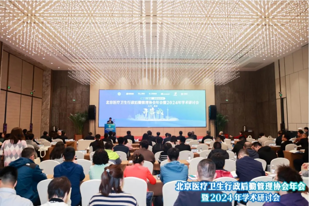聚焦健康新景 创新智慧新图｜荣科科技亮相北京医疗卫生行政后勤管理协会年会