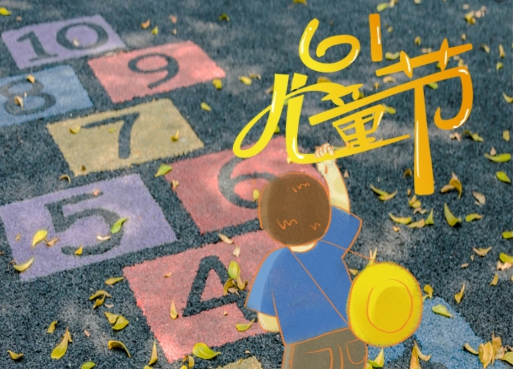 今日儿童节 | 『荣』光满园 童心飞扬 『科』智汇聚 永为少年