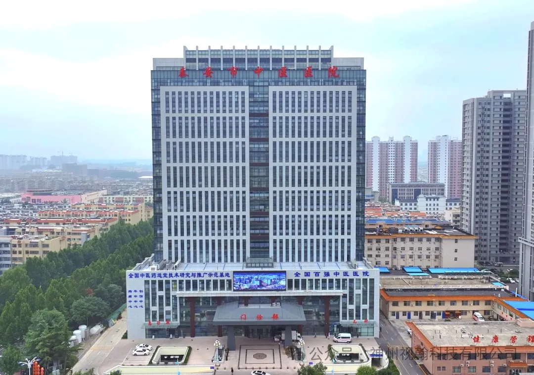 聚焦 “门诊+病房” 全场景!泰安市中医医院以智慧化赋能中医诊疗